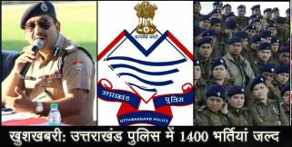 image: Uttarakhand police bharti soon