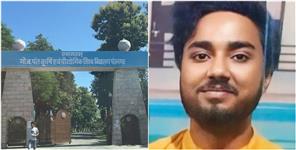 image: MTech student missing from Pantnagar University