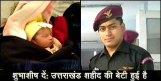 image: Daughter took birth in uttarakhand martyr family