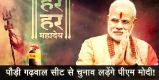 image: pm modi to fight election from pauri garhwal uttarakhand