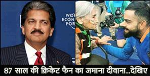 image: charulata patel criket fan india