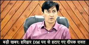 image: DM DEEPAK RAWAT HARIDWAR MAHAKUMBH MELADHIKARI