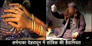 image: story of tantrik molested women in dehradun