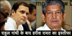 image: harish rawat resign from congress mahasachiv