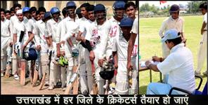 image: UTTARAKHAND SENIOR CRICKET TEAM TO SELECT SOON