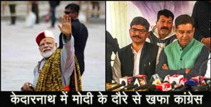 image: CONGRESS ON PM MODI KEDARNATH VISIT