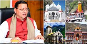 image: Uttarakhand Cabinet Meeting Done and Many Proposals Approved By CM Dhami
