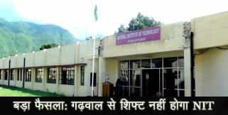 image: Srinagar nit will not be shiftted says cm uttarakhand