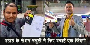 image: roshan raturi saved anil singh life 