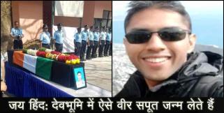 image: STORY OF MARTYER SIDHARTH NEGI