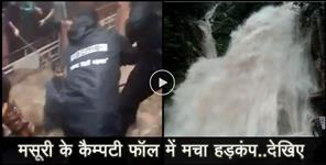 image: water lavel increas at kampty fall mussoorie