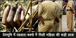 image: dead body found ina box in uttarkashi barkot