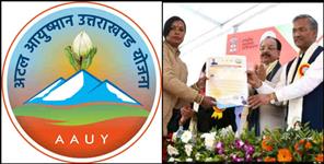 image: atal ayushman yojna new update uttarakhand