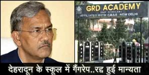 image: Trivendra govt action aginest grd public school