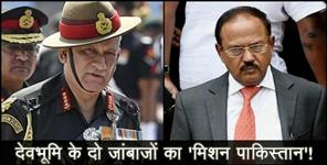 image: Ajit doval and bipin rawat ready for new mission