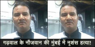image: garhwal balbeer singh rana murder in mumbai