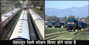 image: Doon railway station will be shift to harrawala