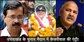 image: Arvind kejriwal to visit uttarakhand soon