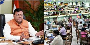 image: Uttarakhand Cabinet decision Leave Promotion Lose Seniority