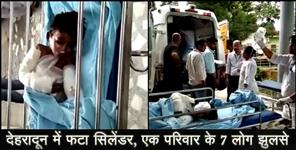 image: cylinder blast in dehradun vikasnagar