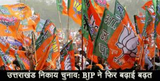 image: Uttarakhand local body election result live update