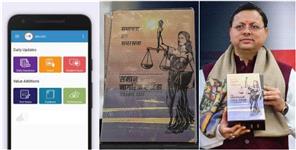image: Uttarakhand Uniform Civil Code Database to be Formed