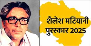 image: 19 teachers of Uttarakhand will receive Shailesh Matiyani Award