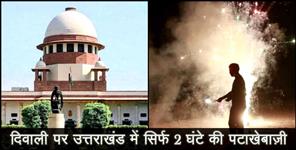 image: Supreme court guideline for diwali in uttarakhand