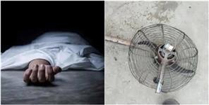image: B Tech Student Repairing Fan Died Due To Electric Shock