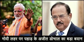 image: AJIT DOVAL ON ELECTION RESULT