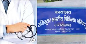 image: Registration of 500 Ayurvedic Doctors will be Canceled in Uttarakhand