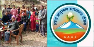 image: Information about atal ayushman uttarakhand yojna