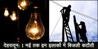 image: electricity cut in dehadun