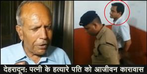 image: Life imprisonment to husband in dehradun