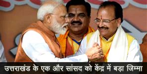 image: Nainital mp ajay bhatt gets big responsibility