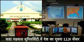 image: LLN sensor to establish in hnb garhwal university