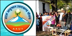 image: Suspicion of big scam in Uttarakhand Ayushman card scheme