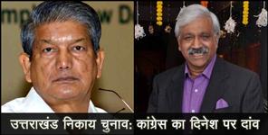 image: uttarakhand local body election congress list final