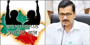 image: uttarakhand  UKD members join aam aadmi party