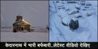 image: Snow fall at kedarnath temple