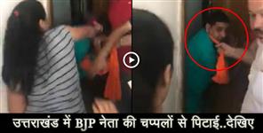 image: Viral video of bjp worker beaten by a women in uttarakhand
