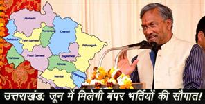 image: GOVT JOBS IN UTTARAKHAND TRIVENDRA SINGH RAWAT