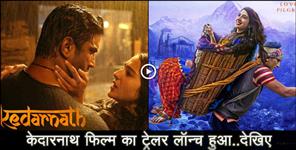 image: Trailer release of film kedarnath