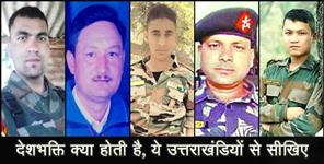 image: Five brave soldiers from uttarakhand