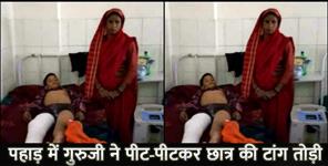 image: TEACHERS ALLEGEDLY BEAT STUDENT IN CHAMPAWAT
