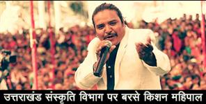 image: Kishan mahipal scolded state cultural department