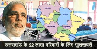 image: Good news for 22 lakh family of uttarakhand 