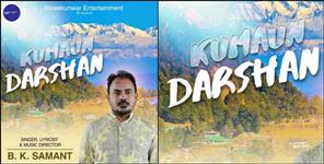image: Kumaun Darshan B K Samant Ye Kal Kal Bahta Pani new kumauni song
