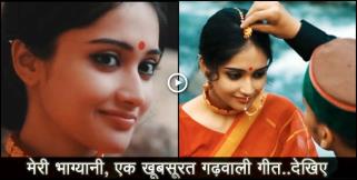 image: new garhwali song meri bhagyani