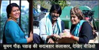 image: life story of uttarakhad actress suman gaur
